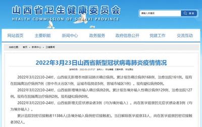早讀|山西新增境外輸入確診病例2例、無癥狀感染者3例;國家衛健委:保證每個省份至少有兩到三家方艙醫院