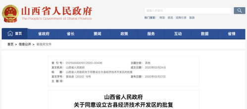 臨汾又成立一經(jīng)濟(jì)技術(shù)開發(fā)區(qū),規(guī)劃面積11.01平方公里