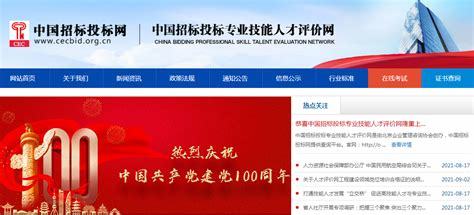 云南省建設工程投標中心網(wǎng)站下載_山西省招標投標協(xié)會官方網(wǎng)站(2025年02月測評)