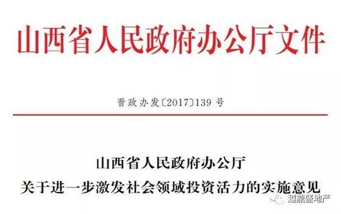 風向標 山西省政府出臺文件 進一步激發(fā)社會領域投資活力 產(chǎn)業(yè)基金 投資基金 政府資金 源源不斷