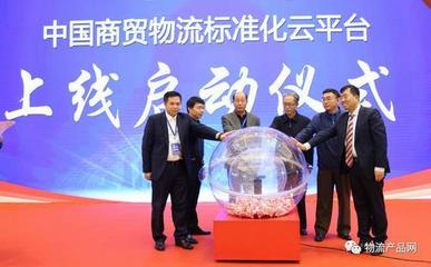 第九屆中國城市物流發(fā)展大會暨首屆共同配送大會隆重召開_社會_網