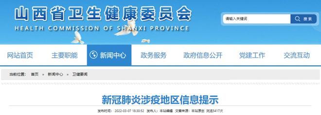 山西省衛(wèi)健委提示:非必要不前往這些地區(qū)