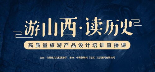 游山西讀歷史,打造研學(xué)旅行極致化發(fā)展之路