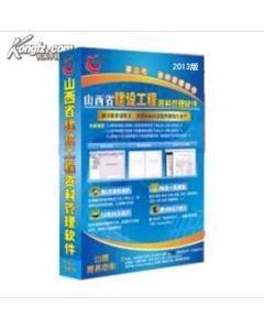 山西省建設(shè)工程資料管理軟件全集 正版軟件打折了 啦 送填寫范例指南書籍+CD _價格:900.00_理科工程技術(shù)__網(wǎng)上書店網(wǎng)站_孔夫子舊書網(wǎng)