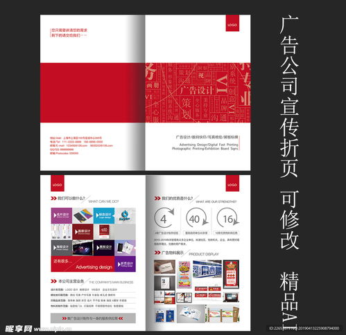 廣告公司折頁(yè)設(shè)計(jì)設(shè)計(jì)圖 dm宣傳單