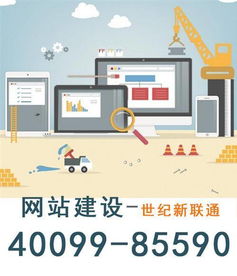 山西網(wǎng)站制作 世紀新聯(lián)通 網(wǎng)站制作哪家好