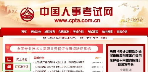 2019年晉中市的一級(jí)造價(jià)師的準(zhǔn)考證打印時(shí)間和打印地址公布了嗎