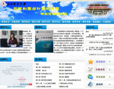 山西省精品資源共享課網站建設 數(shù)字賦能，共筑三晉教育新高地