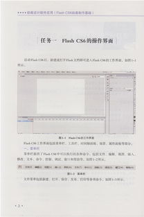 Flash CS6動畫制作基礎在計算機動漫與游戲制作專業(yè)中的關鍵應用
